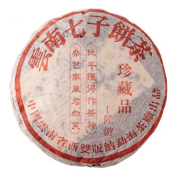 2002年 201 72222陆游一首诗普洱茶价格￥57.7万