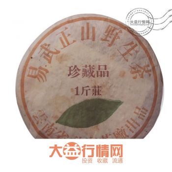 2001年 易武正山野生茶珍藏品一斤装普洱茶价格￥18万